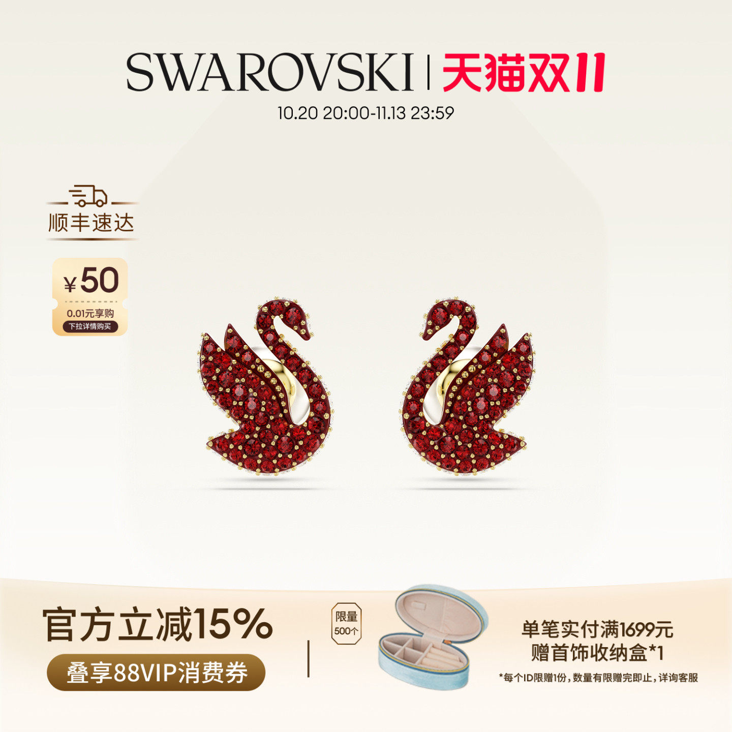【双11抢先购】施华洛世奇Swan红色天鹅耳钉配饰饰品高级礼物