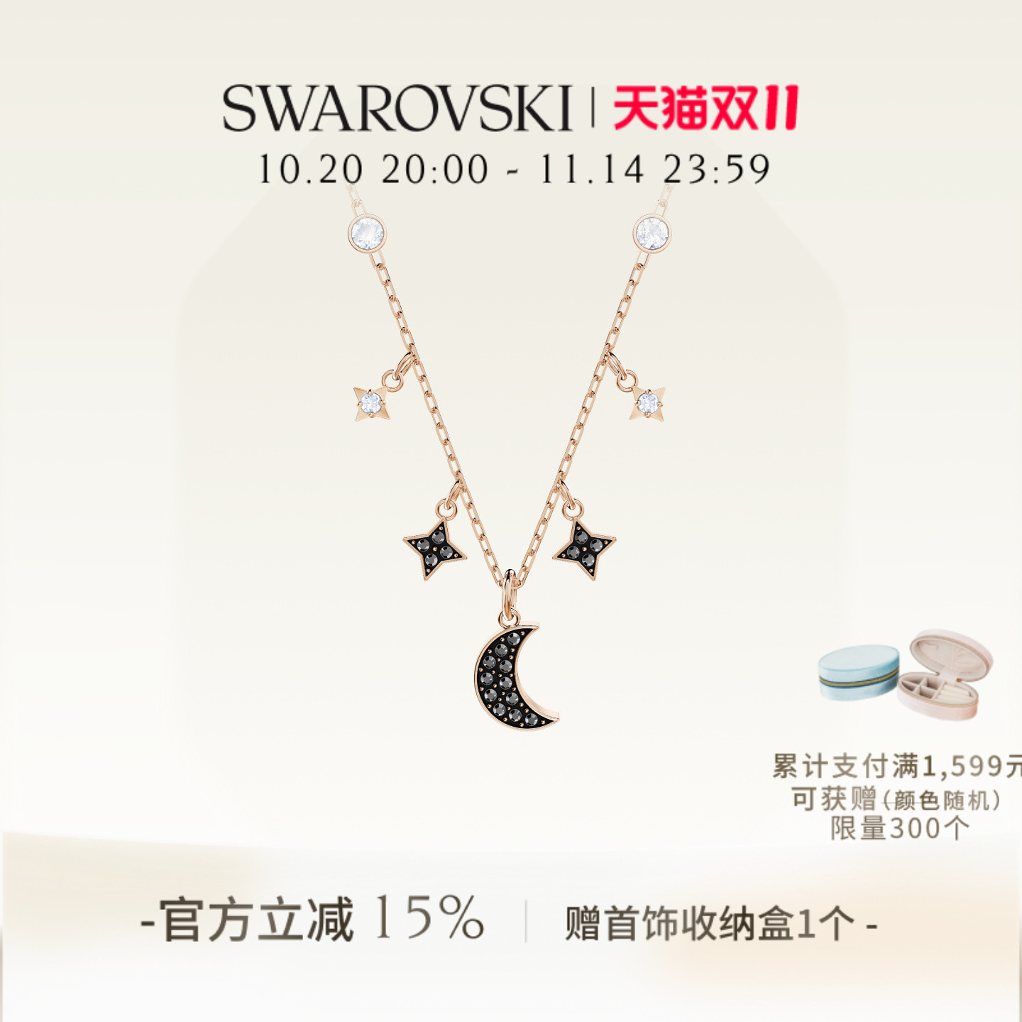 施华洛世奇神秘星月女项链