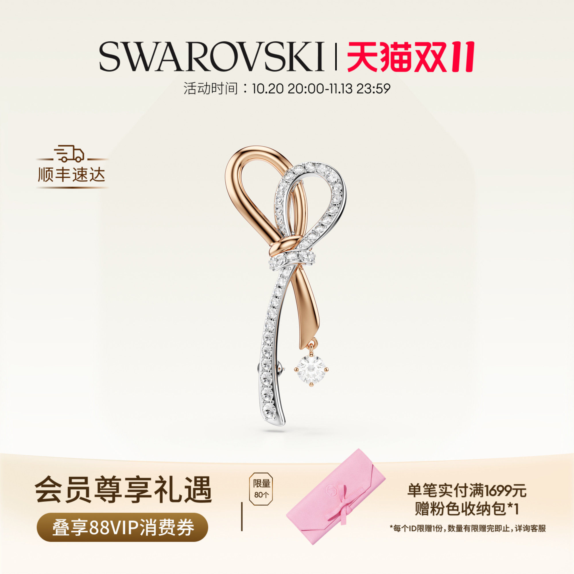 【双11抢先购】施华洛世奇Hyperbola蝴蝶结胸针配饰饰品高级礼物