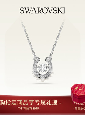 【新品】施华洛世奇Symbolica马蹄项链手链配饰饰品高级送礼物