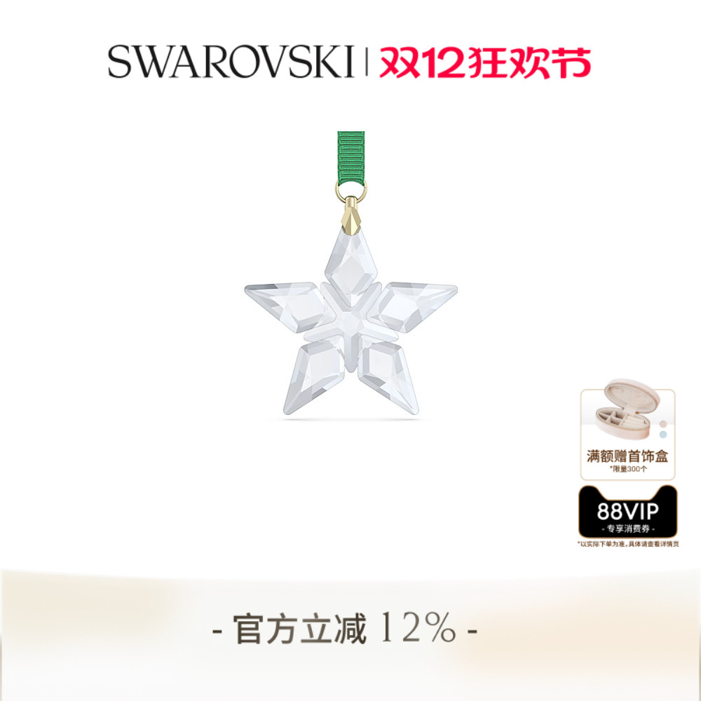 施华洛世奇星星挂饰2023