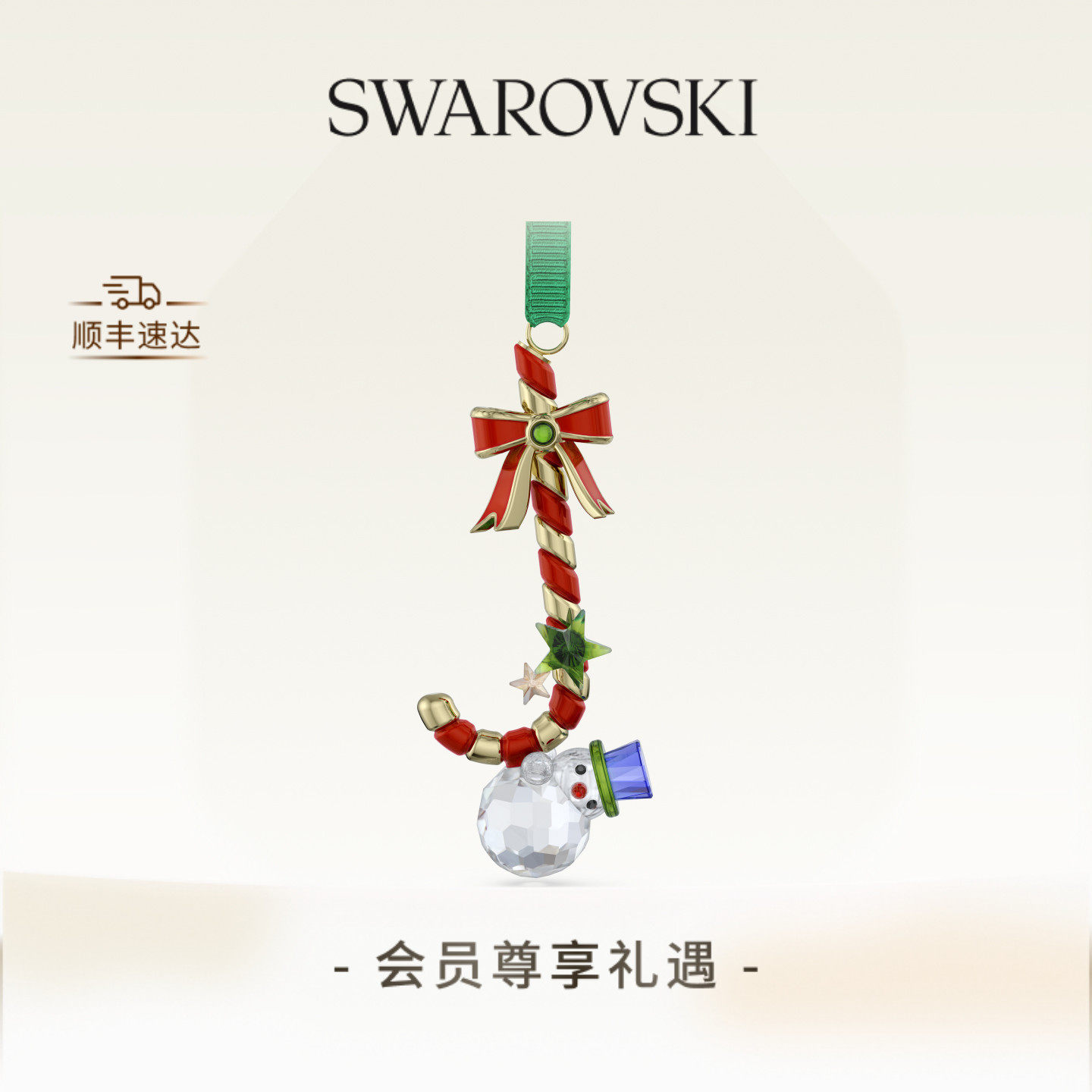 施华洛世奇Holiday Cheers拐杖糖挂饰家居装饰品礼物