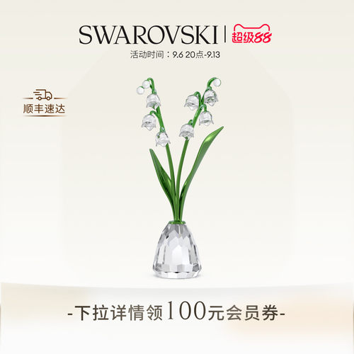 施华洛世奇Florere铃兰摆件家居装饰品收藏品礼物