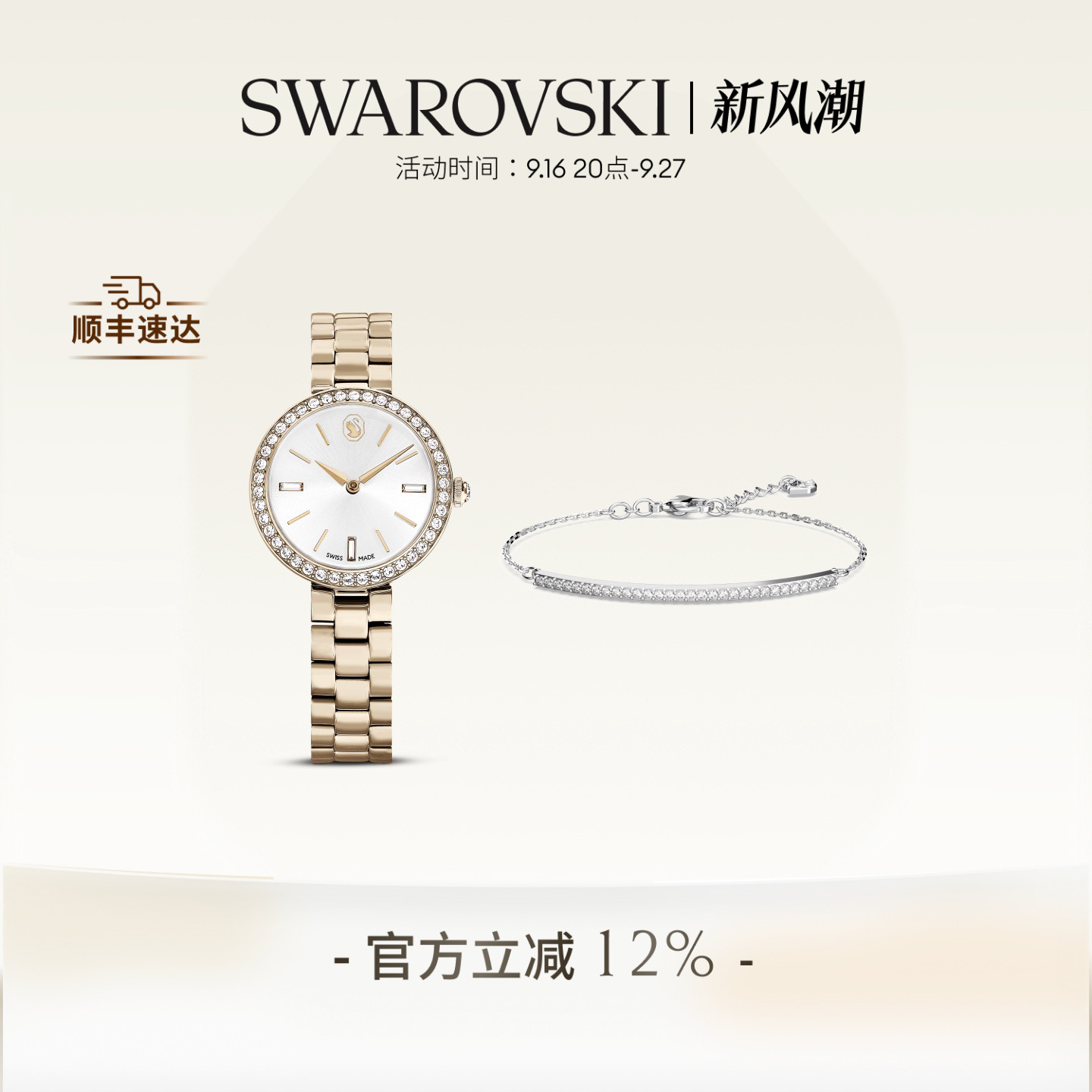 施华洛世奇Certa腕表手链套组配饰高级礼物
