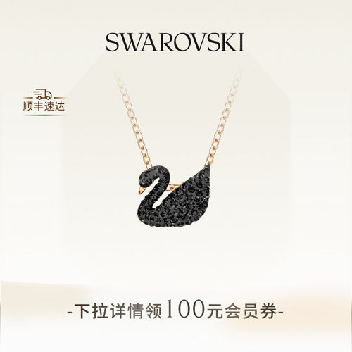 施华洛世奇黑色天鹅项链