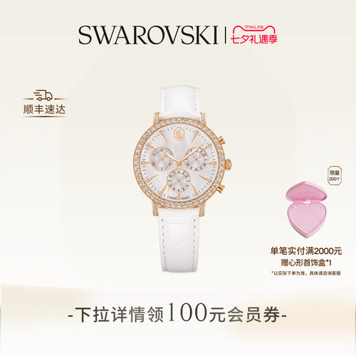 【七夕礼物新品】施华洛世奇Matrix tennis chrono腕表手表配饰