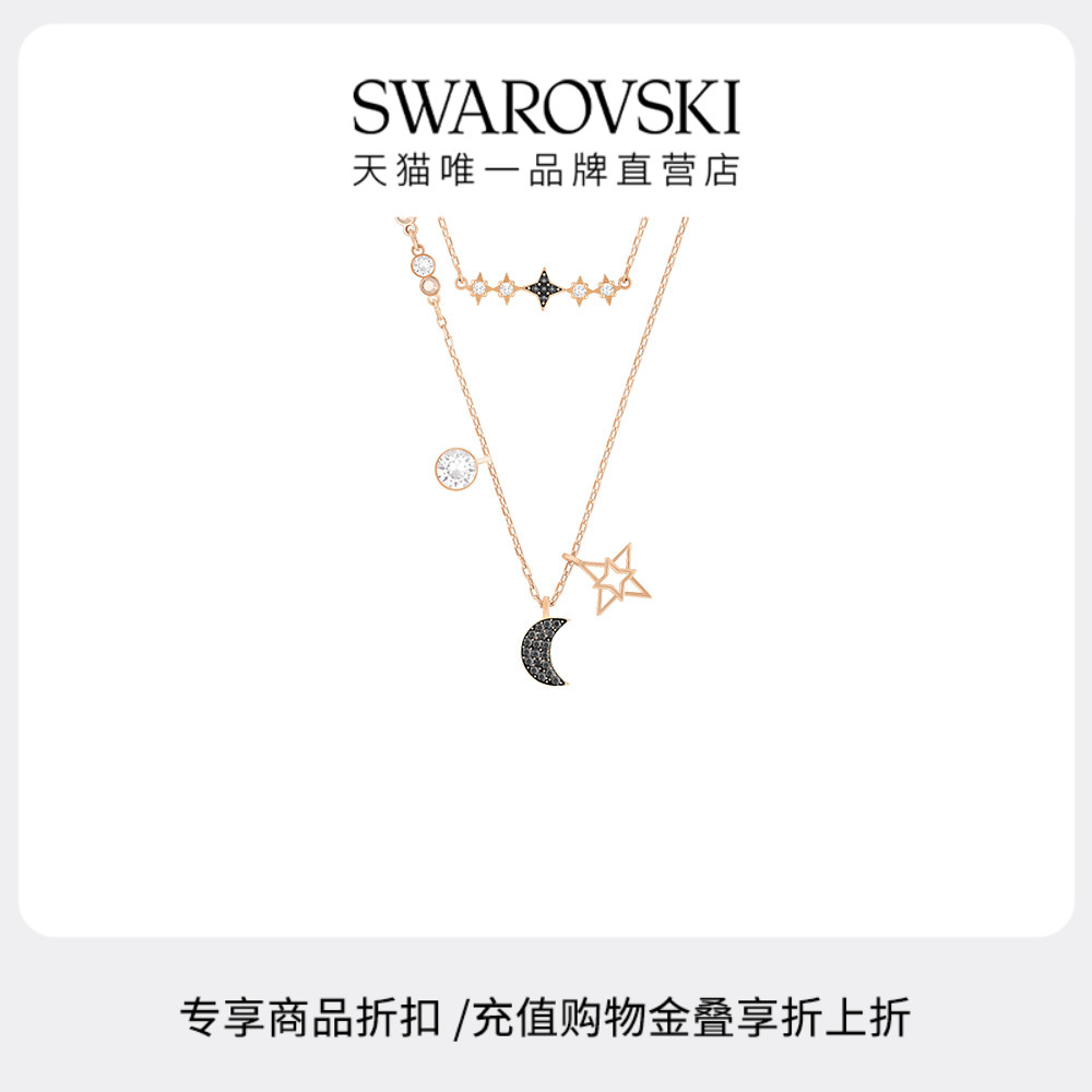 施华洛世奇Symbolica星星月亮项链吊坠饰品锁骨链仿水晶送礼物