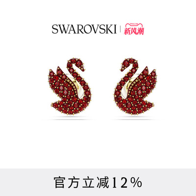 施华洛世奇红色天鹅耳钉