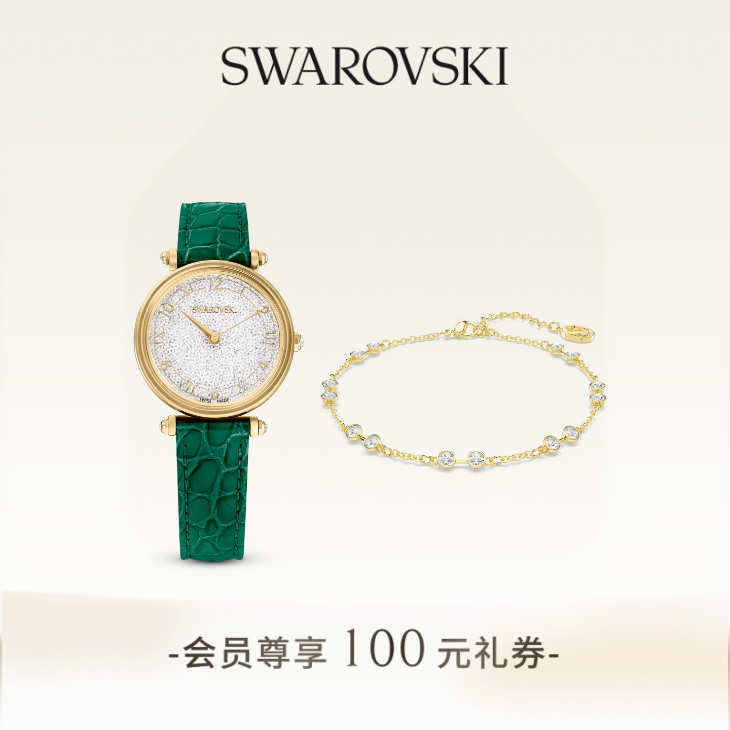 施华洛世奇Crystalline腕表手链套组配饰饰品小众高级送礼物