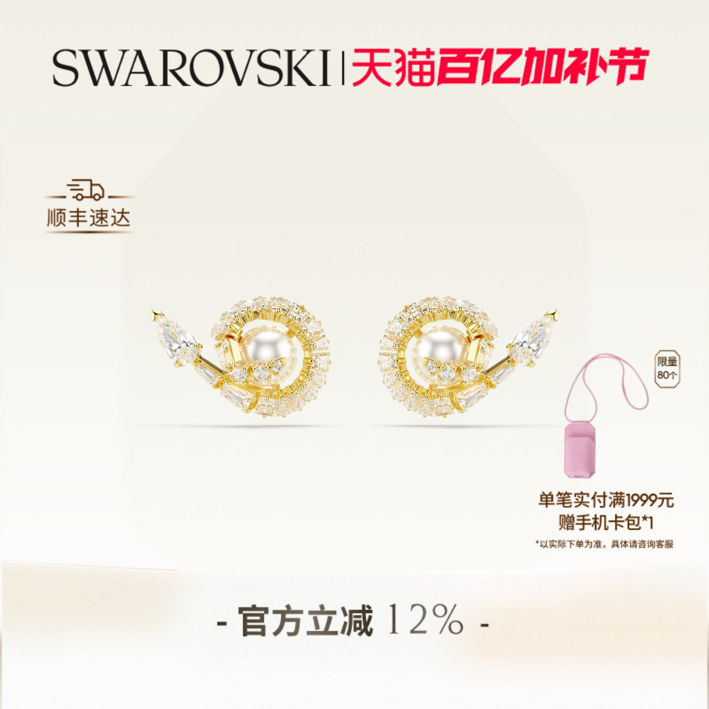 施华洛世奇Snake生肖蛇耳钉配饰饰品仿珍珠送礼物