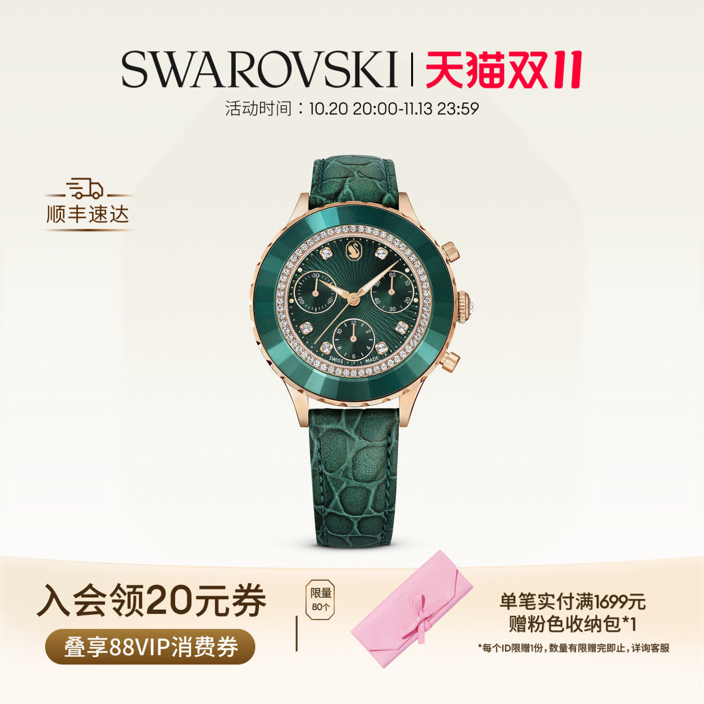 【双11抢先购】施华洛世奇Octea Chrono手表腕表配饰高级礼物