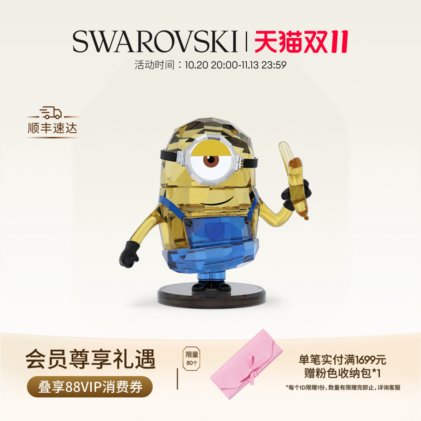 【双11抢先购】施华洛世奇Minions小黄人Stuart摆件装饰品礼物