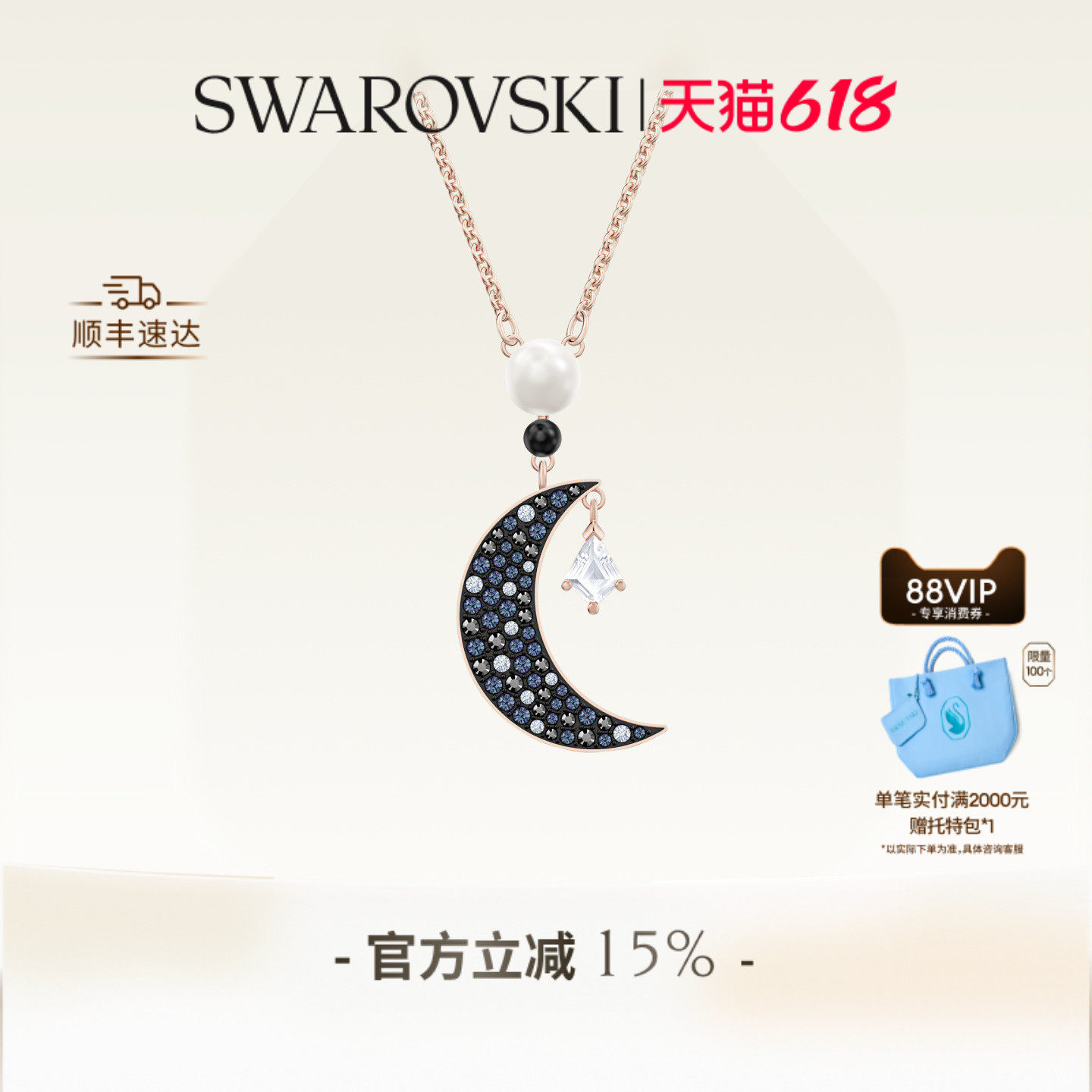 【618狂欢节】施华洛世奇Symbolica星月项链吊坠配饰高级送礼物