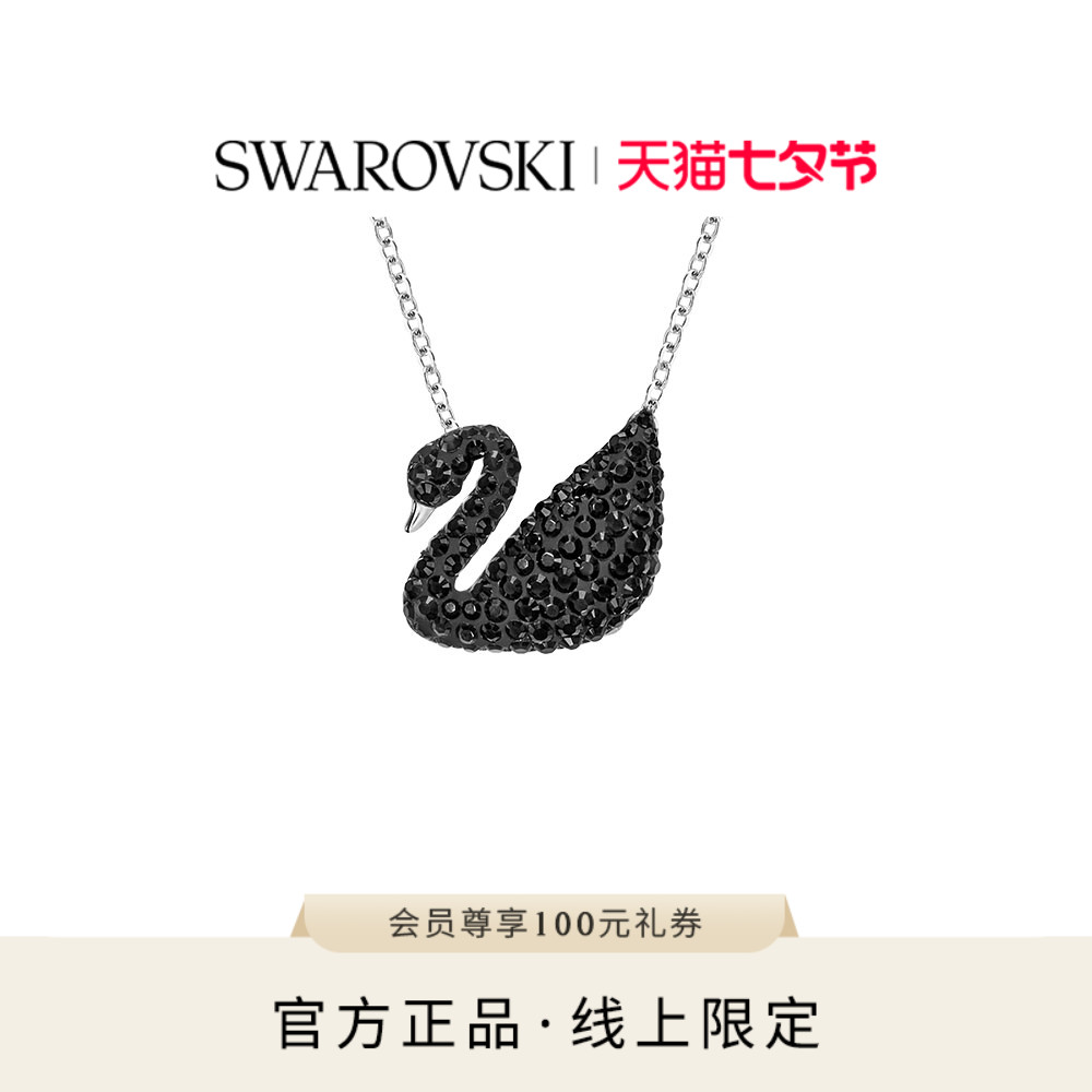 【七夕礼物】施华洛世奇Swan黑天鹅（大）项链吊坠配饰高级仿水晶