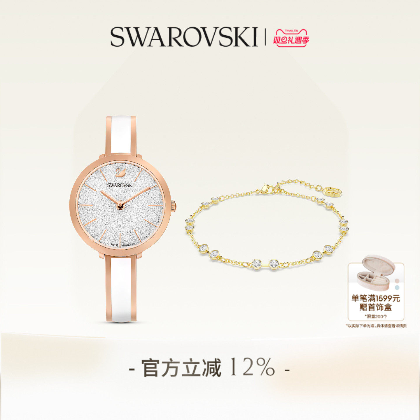 【圣诞礼物】施华洛世奇Crystalline Delight腕表手链套组配饰