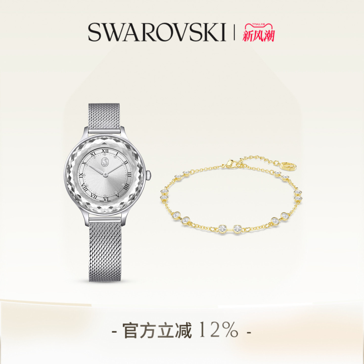 施华洛世奇Octea Nova腕表手链套组配饰饰品小众高级送礼物