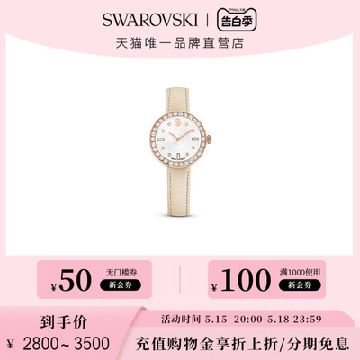 腕表Swarovski/施华洛世奇