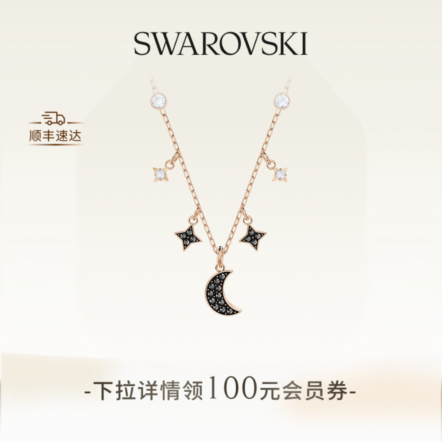 施华洛世奇Symbolica星月项链吊坠配饰锁骨链送礼物