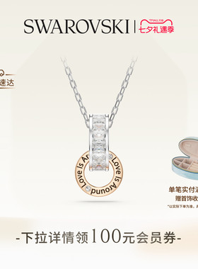 施华洛世奇Connexus爱在身边项链吊坠配饰礼物