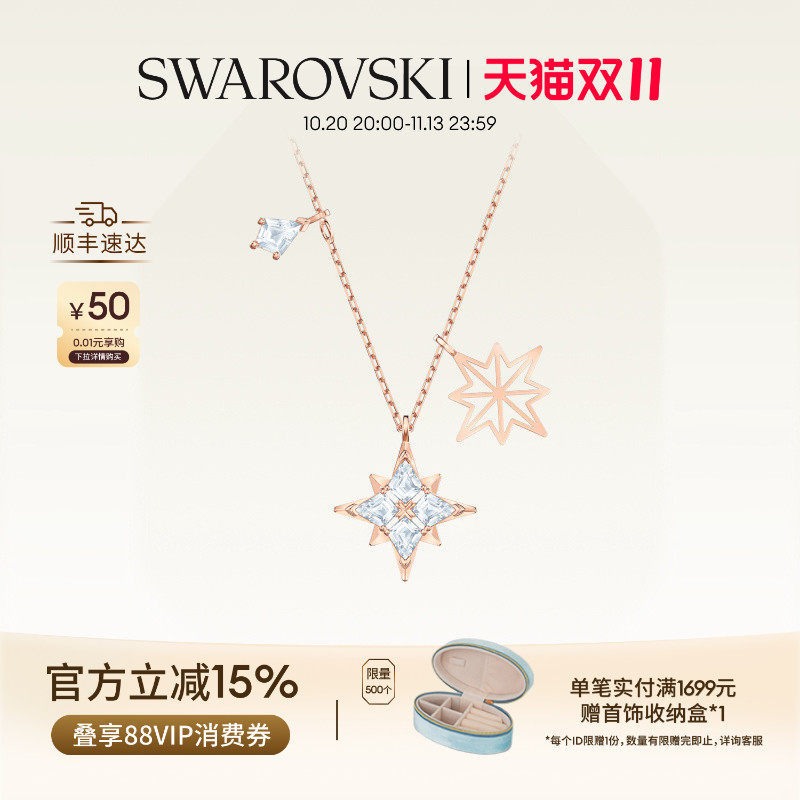 【双11抢先购】施华洛世奇Symbolica星星项链吊坠配饰饰品礼物