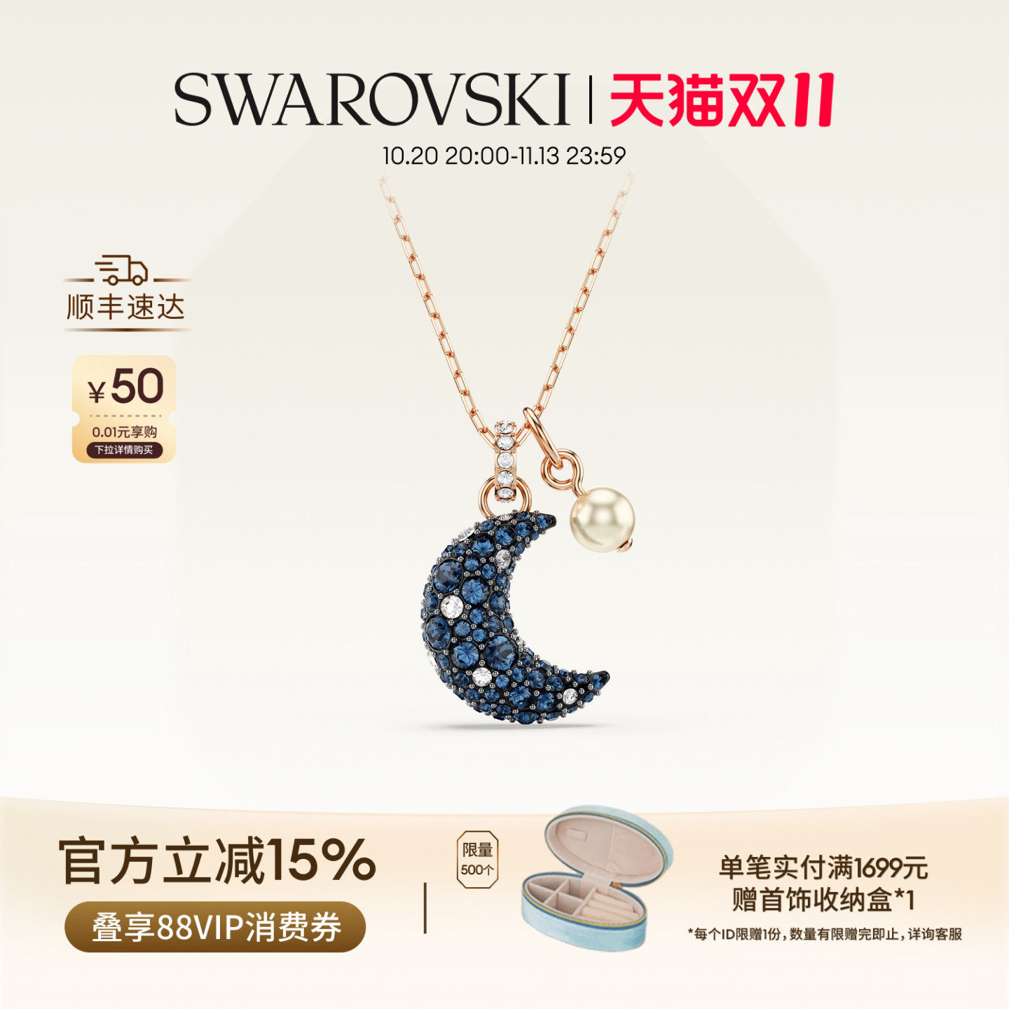 【双11抢先购】施华洛世奇Sublima星月项链吊坠配饰仿珍珠礼物