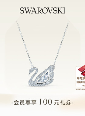 天鹅125周年纪念款施华洛世奇