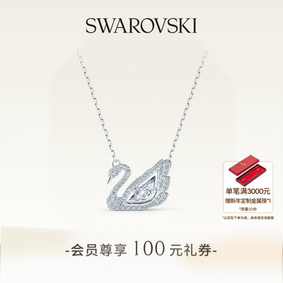 天鹅125周年纪念款施华洛世奇