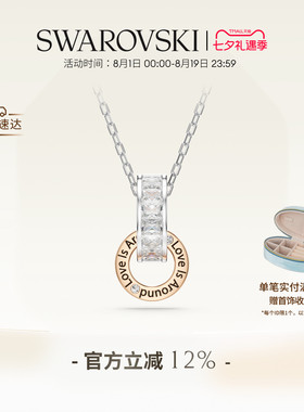 【七夕礼物】施华洛世奇Connexus爱在身边项链吊坠配饰