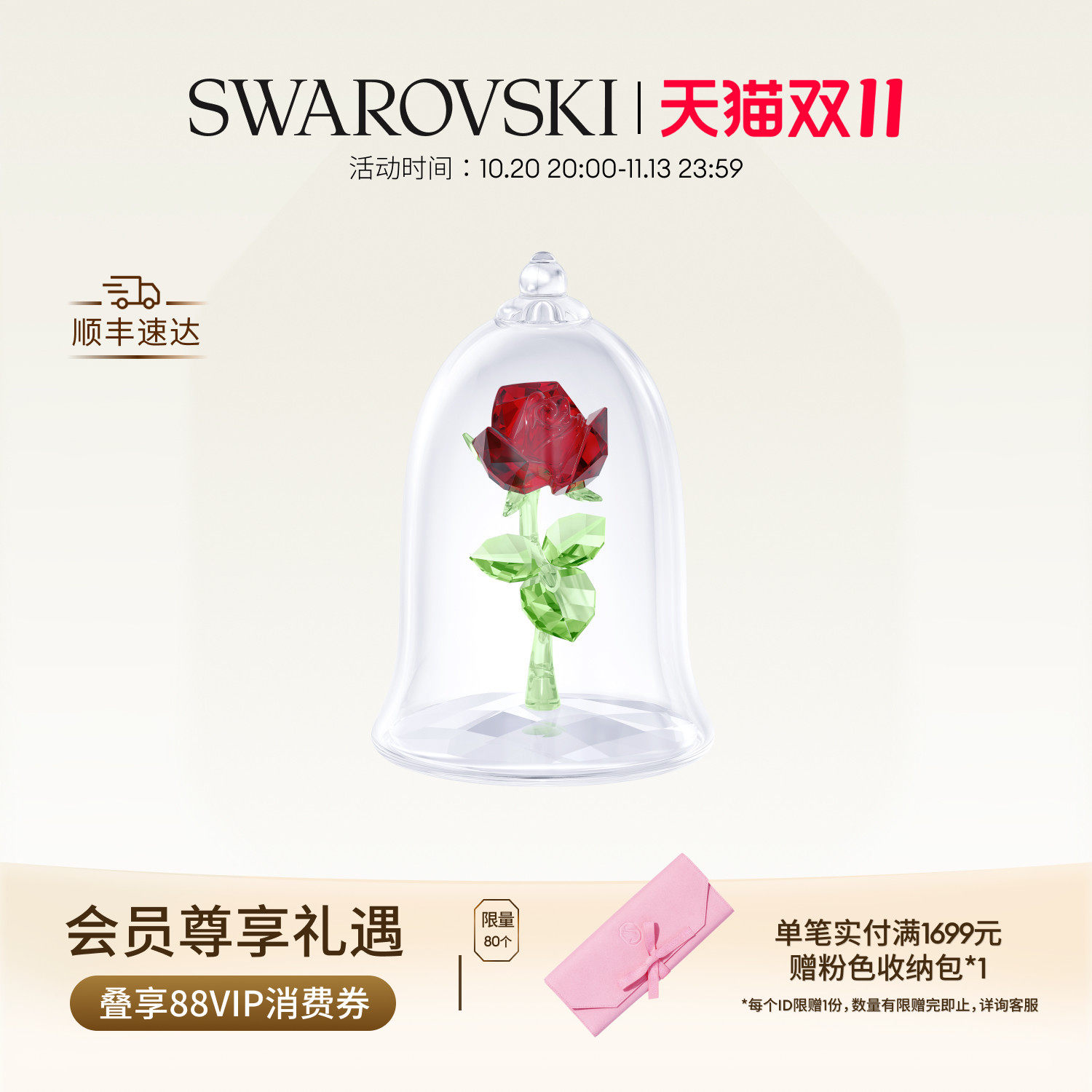 【双11抢先购】施华洛世奇Beauty And The Beast迷人玫瑰摆件礼物