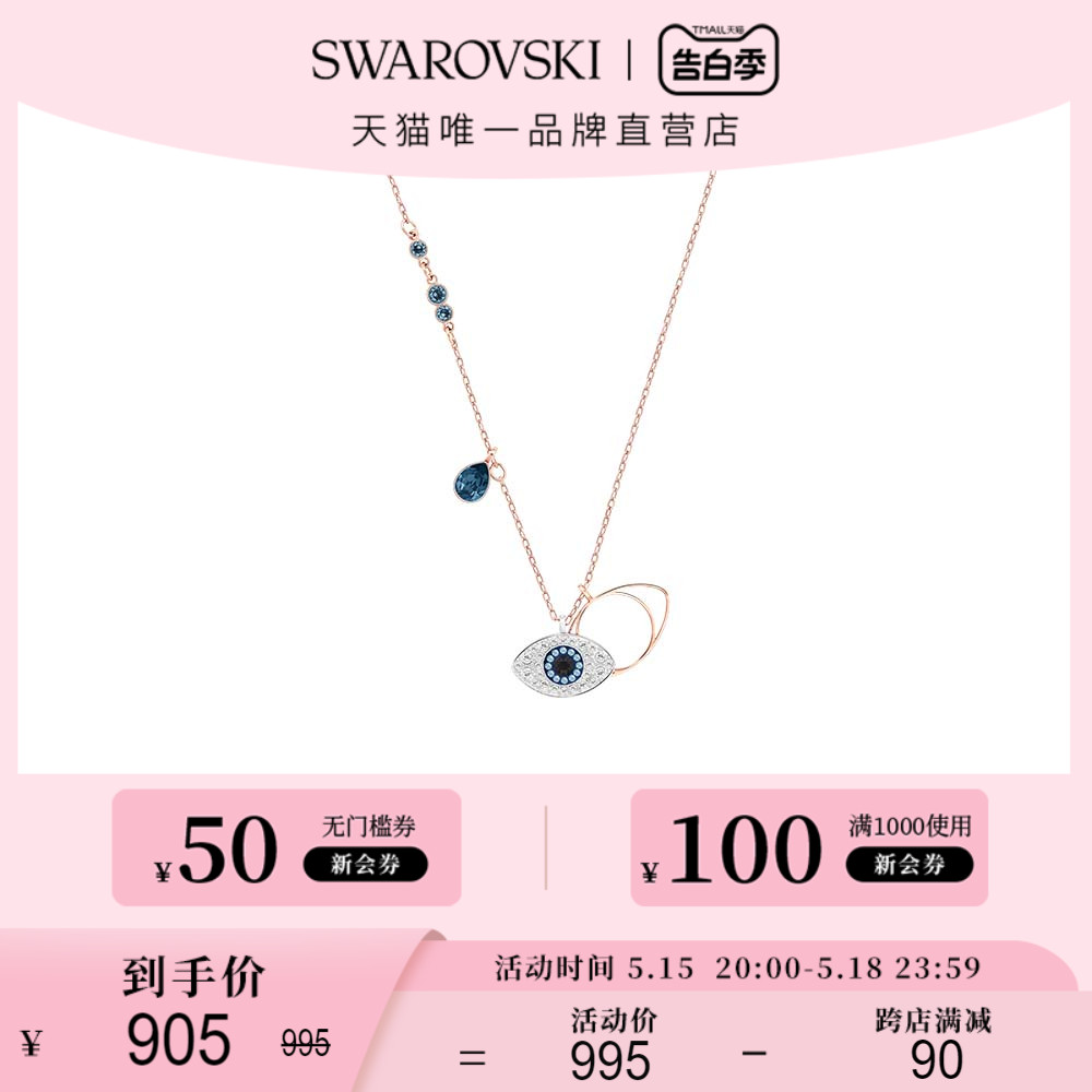 【520礼物】施华洛世奇SWAROVSKI SYMBOL恶魔之眼锁骨项链女轻奢