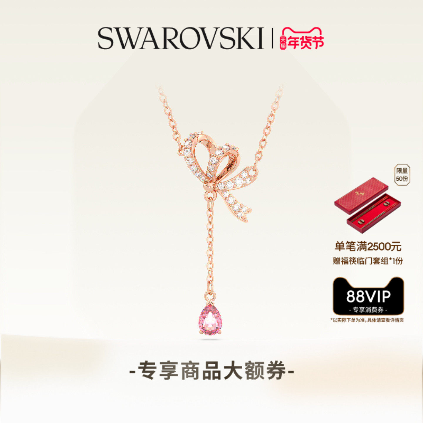 【新年礼物】施华洛世奇Hyperbola Y型项链吊坠配饰毛衣链