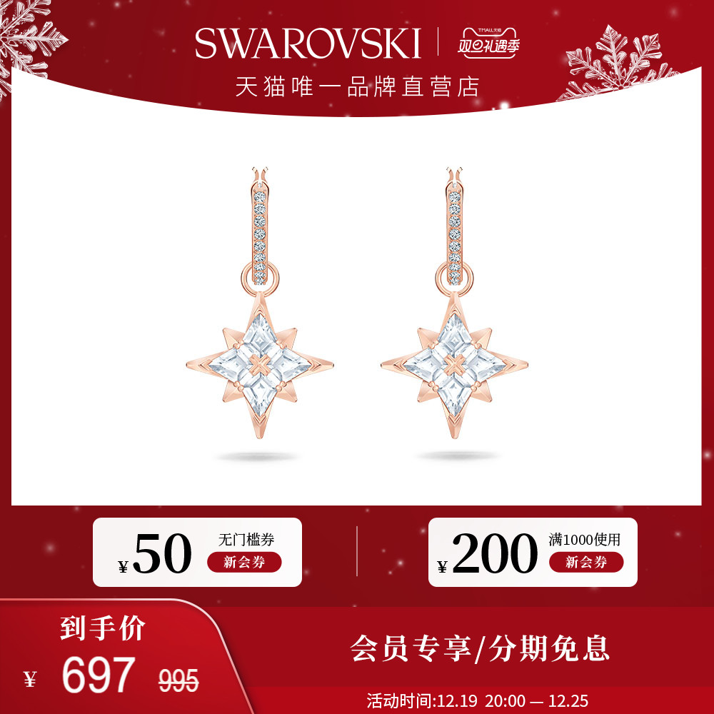 【圣诞礼物】施华洛世奇 SWAROVSKI SYMBOL星星造型耳环秋冬