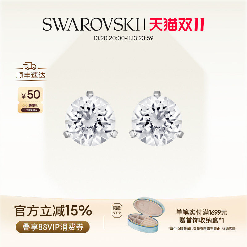 【双11抢先购】施华洛世奇Stilla耳钉配饰饰品耳饰高级礼物