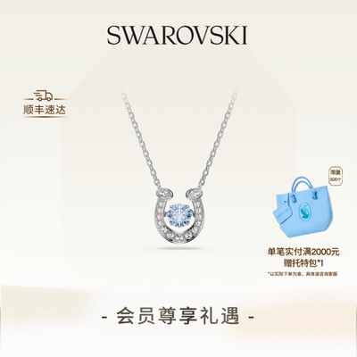 【520礼物】施华洛世奇Symbolica蓝马蹄项链耳钉手链配饰