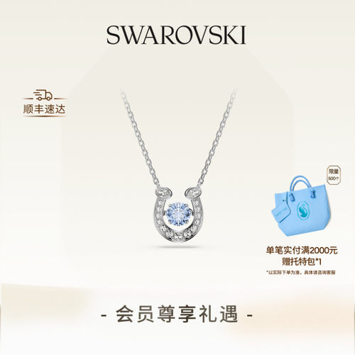【520礼物】施华洛世奇Symbolica蓝马蹄项链耳钉手链配饰