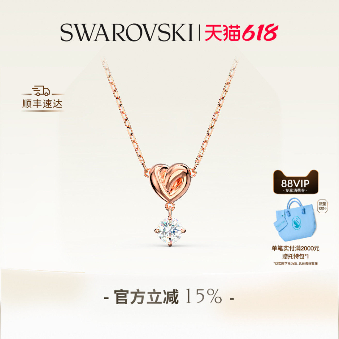 【618抢先购】施华洛世奇Lifelong Heart绳结项链吊坠配饰送礼物
