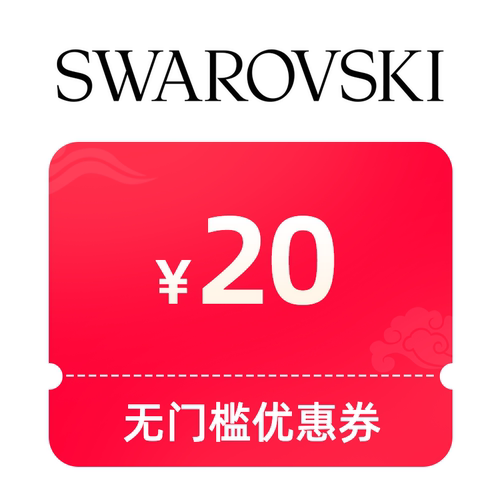 预定无门槛券