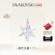 施华洛世奇Classic星星挂饰挂件家居装 情人节礼物 饰品
