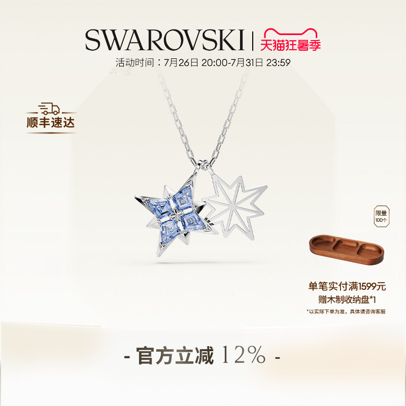 施华洛世奇Symbolica星星项链锁骨链配饰高级礼物
