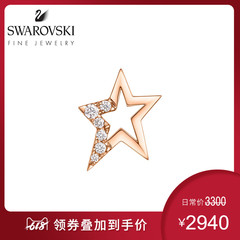 施华洛世奇 JUST MYSELF STAR 18K玫瑰金钻石耳环女高级珠宝首饰
