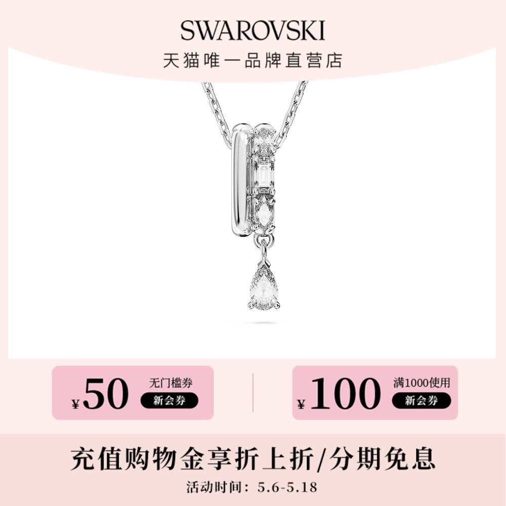 Swarovski/施华洛世奇