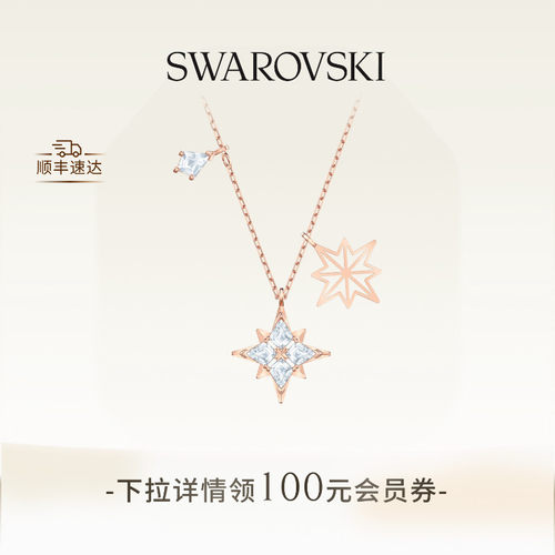 施华洛世奇Symbolica星星项链吊坠配饰饰品礼物 - 封面