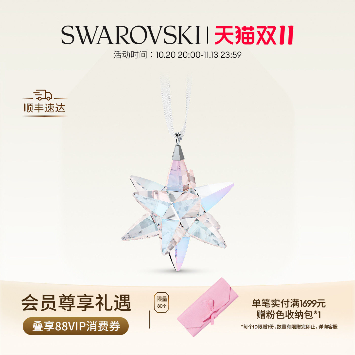 【双11抢先购】施华洛世奇Classic Ornaments星星挂饰装饰品礼物