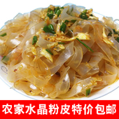 水晶粉皮东北大拉皮宽粉皮粉条非绿豆粉皮河南脆凉皮凉拌2斤 包邮