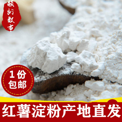 农家红薯淀粉正宗红薯粉