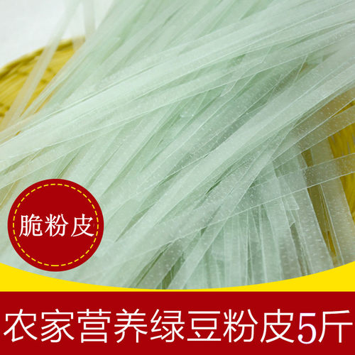 河南特产绿豆粉皮条5斤包邮