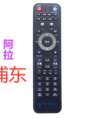 上海电信IPTV机顶盒遥控器 华为悦盒EC6108V9C 中兴B860A原装通用