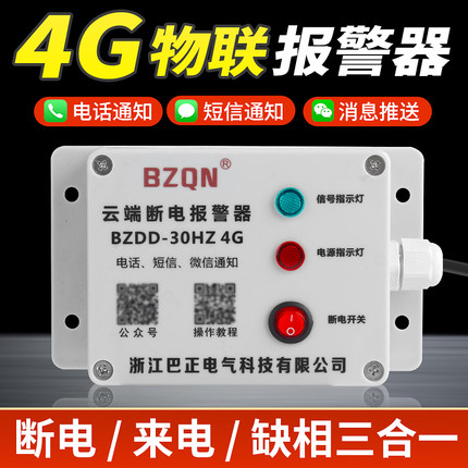 养殖场4G断电报警器380V三相缺相跳闸没电停电手机电话远程提醒器