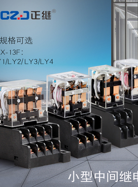 小型中间电磁继电器hh62p hh63p hh64p交流220v直流24v 12v继电器