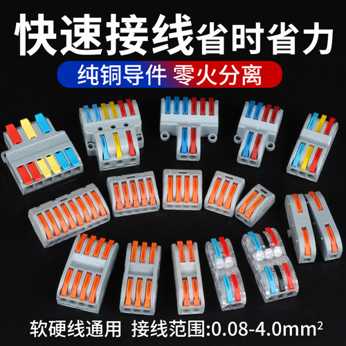 快速接线端子电线连接器快接头